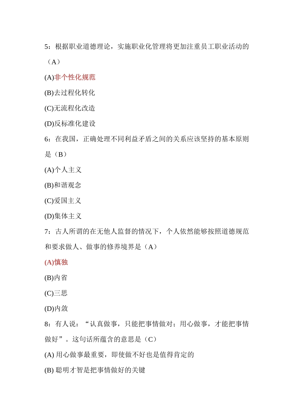 电子商务-单选_第2页