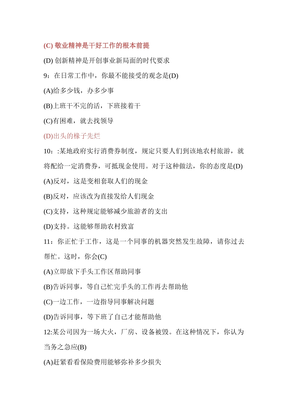 电子商务-单选_第3页