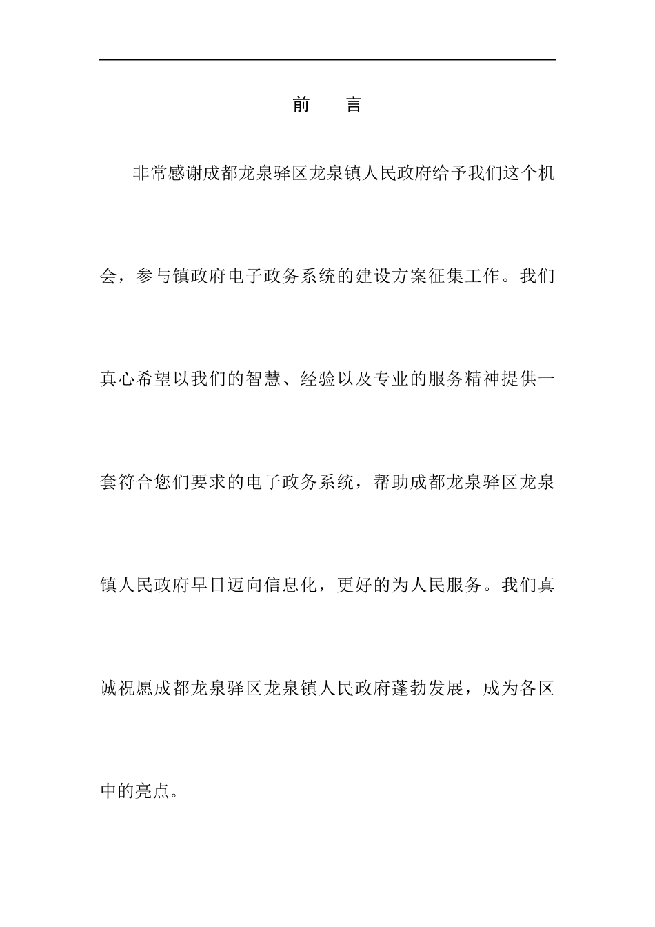 某市电子政务系统建设方案_第2页