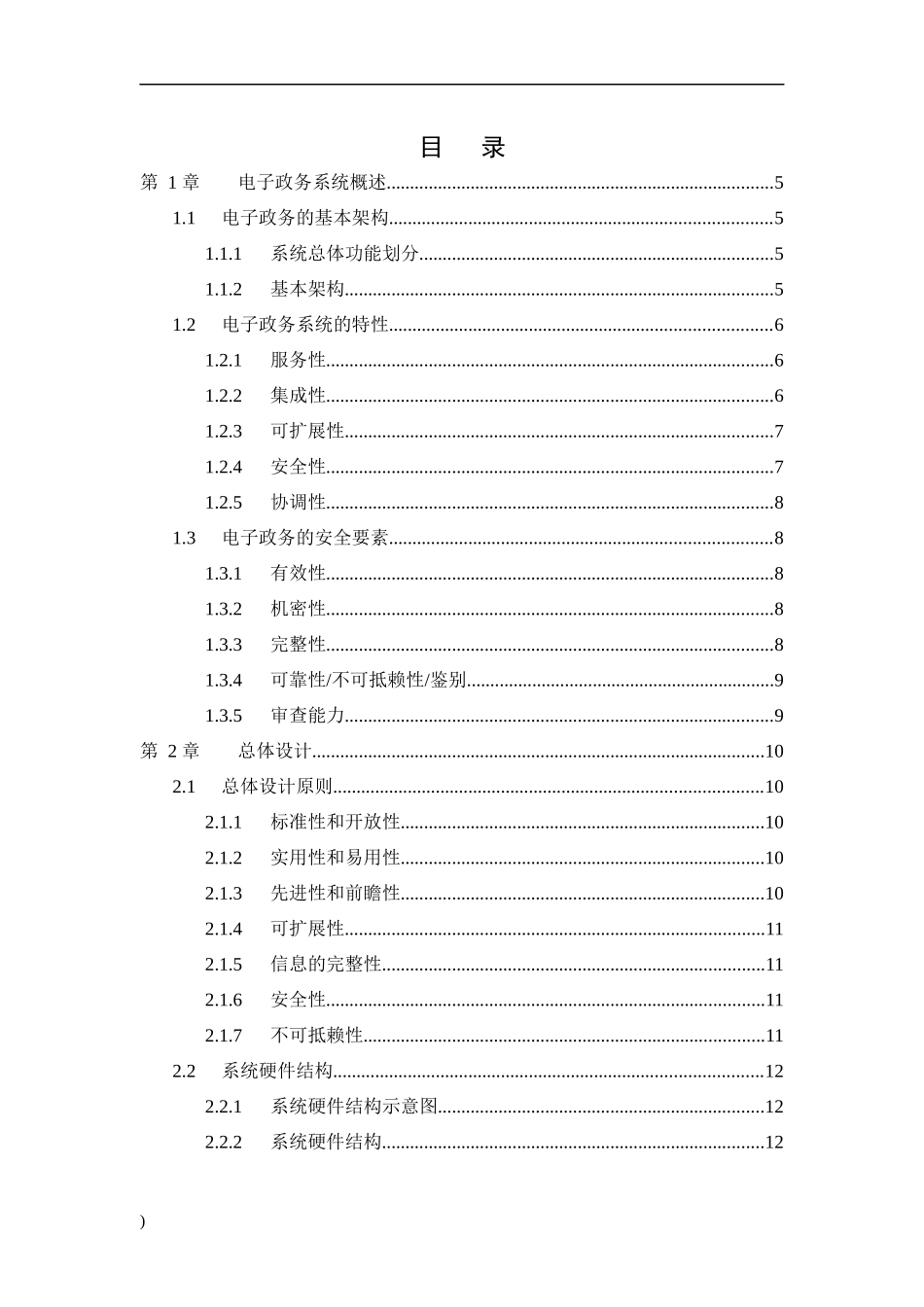 某市电子政务系统建设方案_第3页