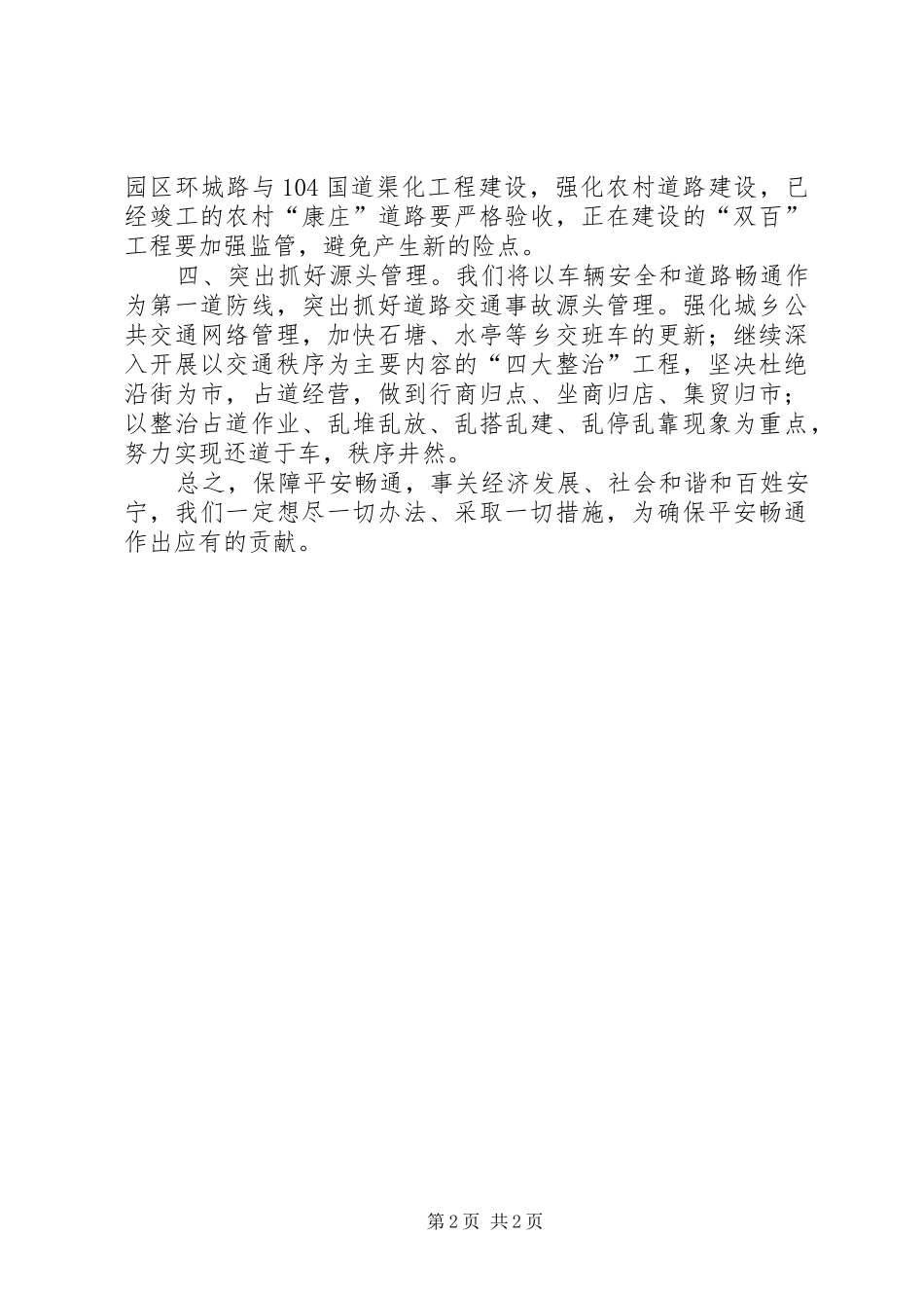 在创建平安畅通县动员会上的表态发言稿_第2页