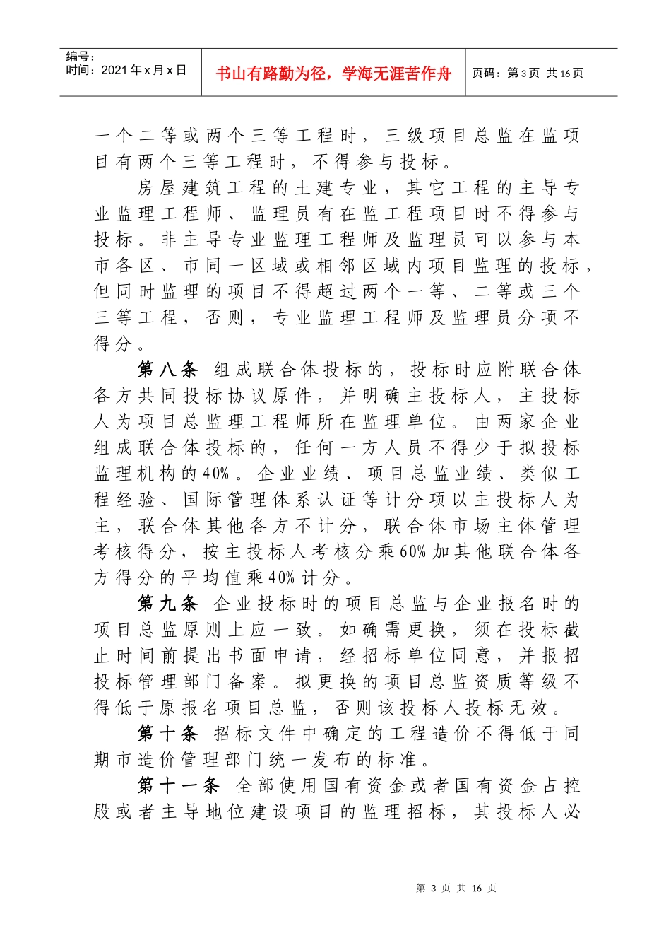 建筑工程监理招标评标定标方法_第3页