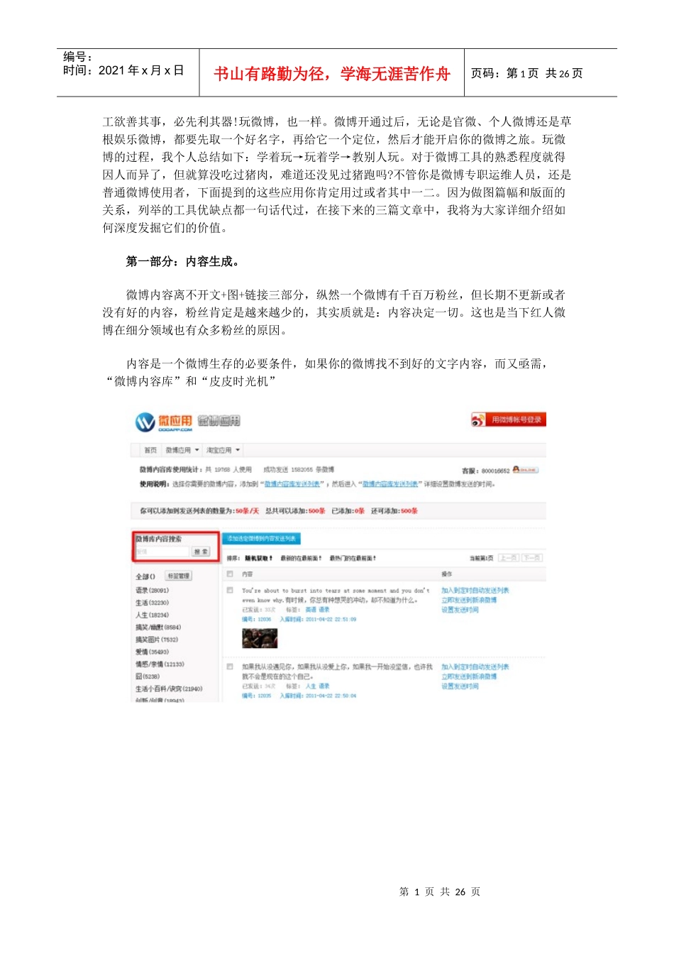 微博推广工具详解_第1页