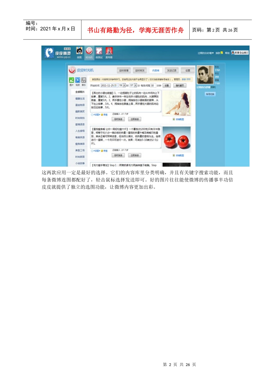 微博推广工具详解_第2页