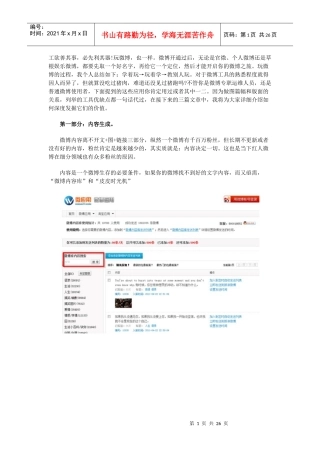 微博推广工具详解