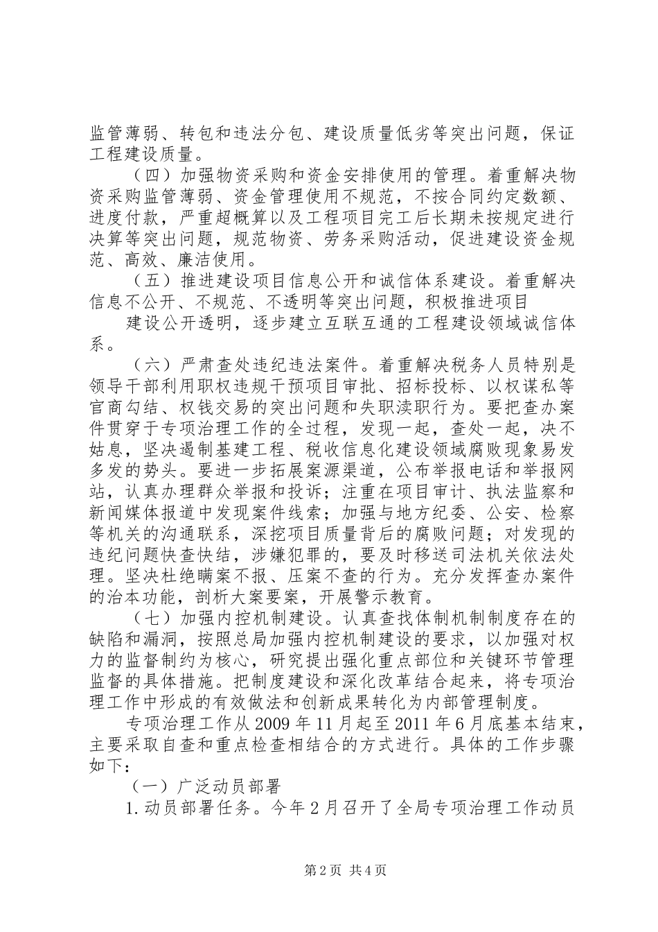 工程建设专项治理动员会发言稿范文_第2页