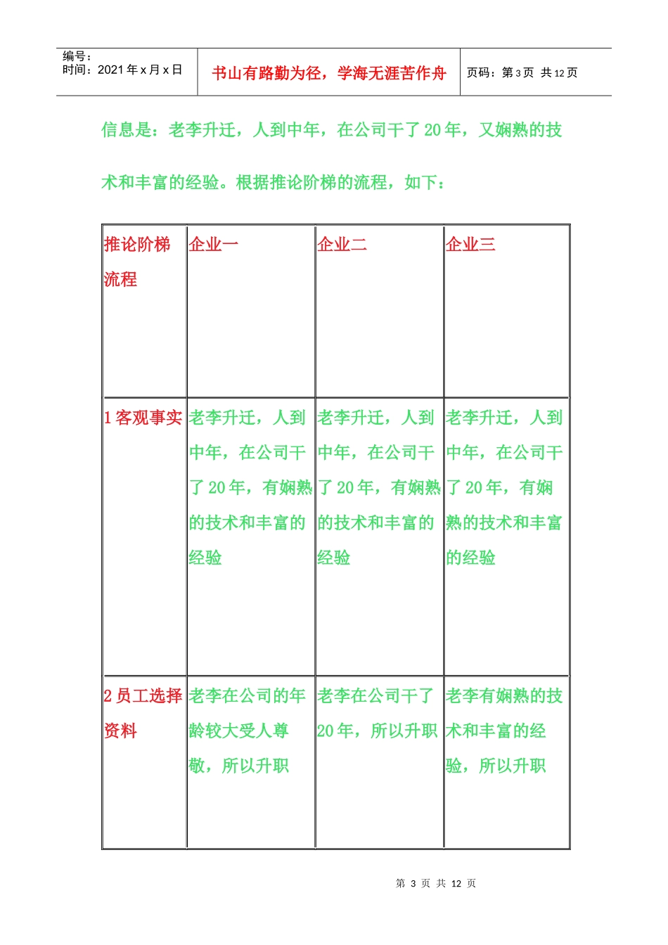 心智模式相关资料_第3页