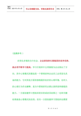 心智模式相关资料