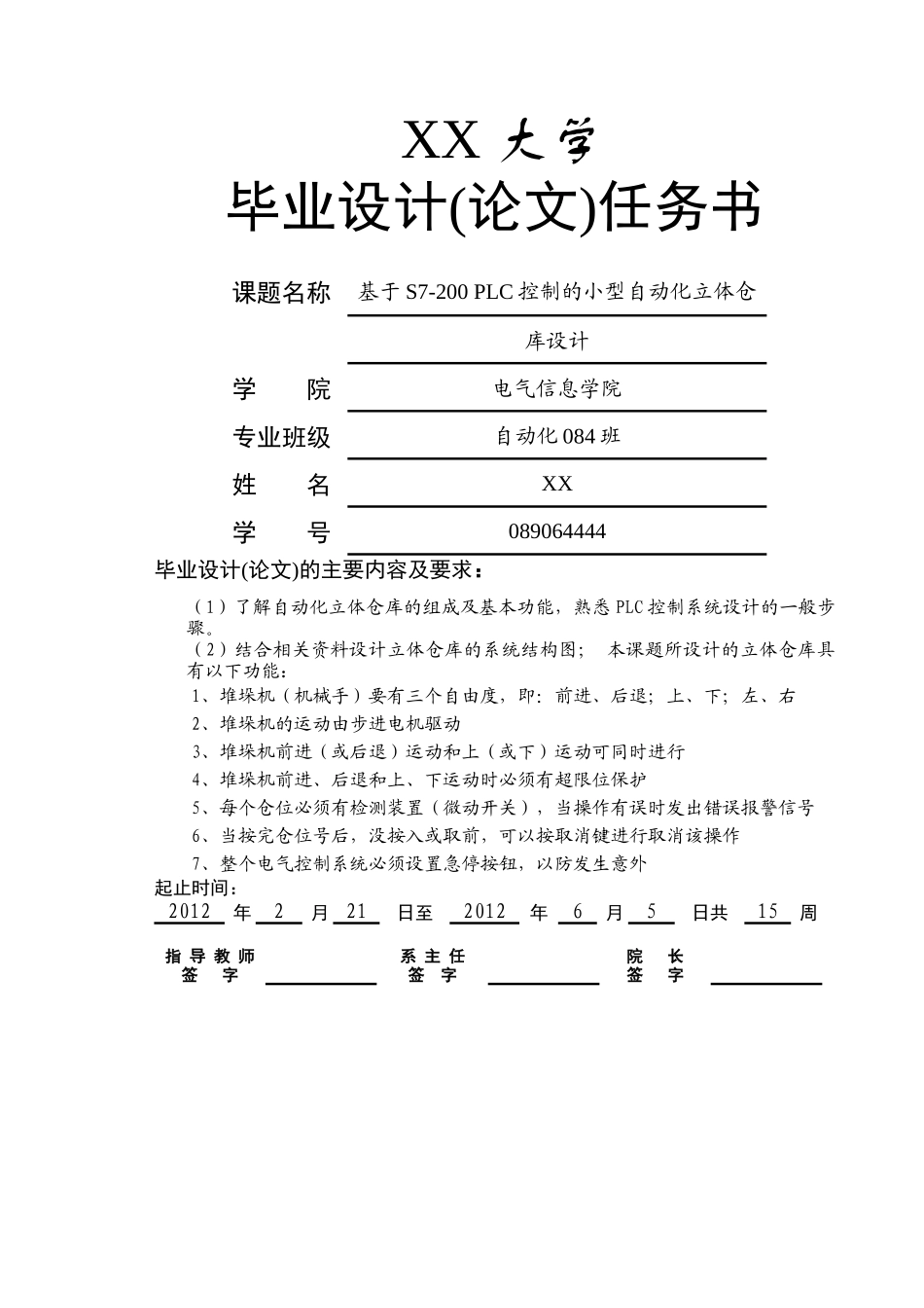 基于PLC控制的小型自动化立体仓库设计_第1页