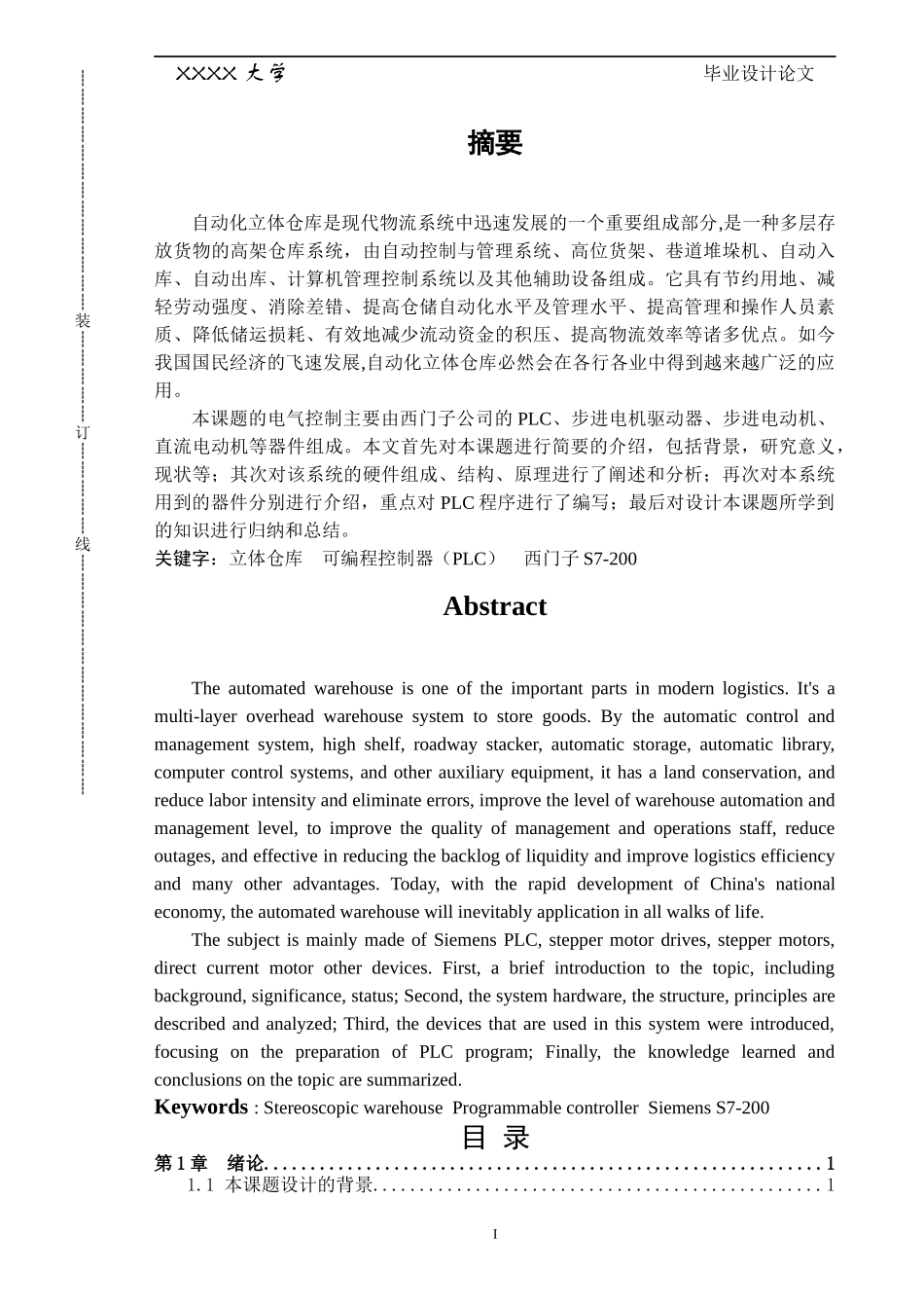 基于PLC控制的小型自动化立体仓库设计_第2页