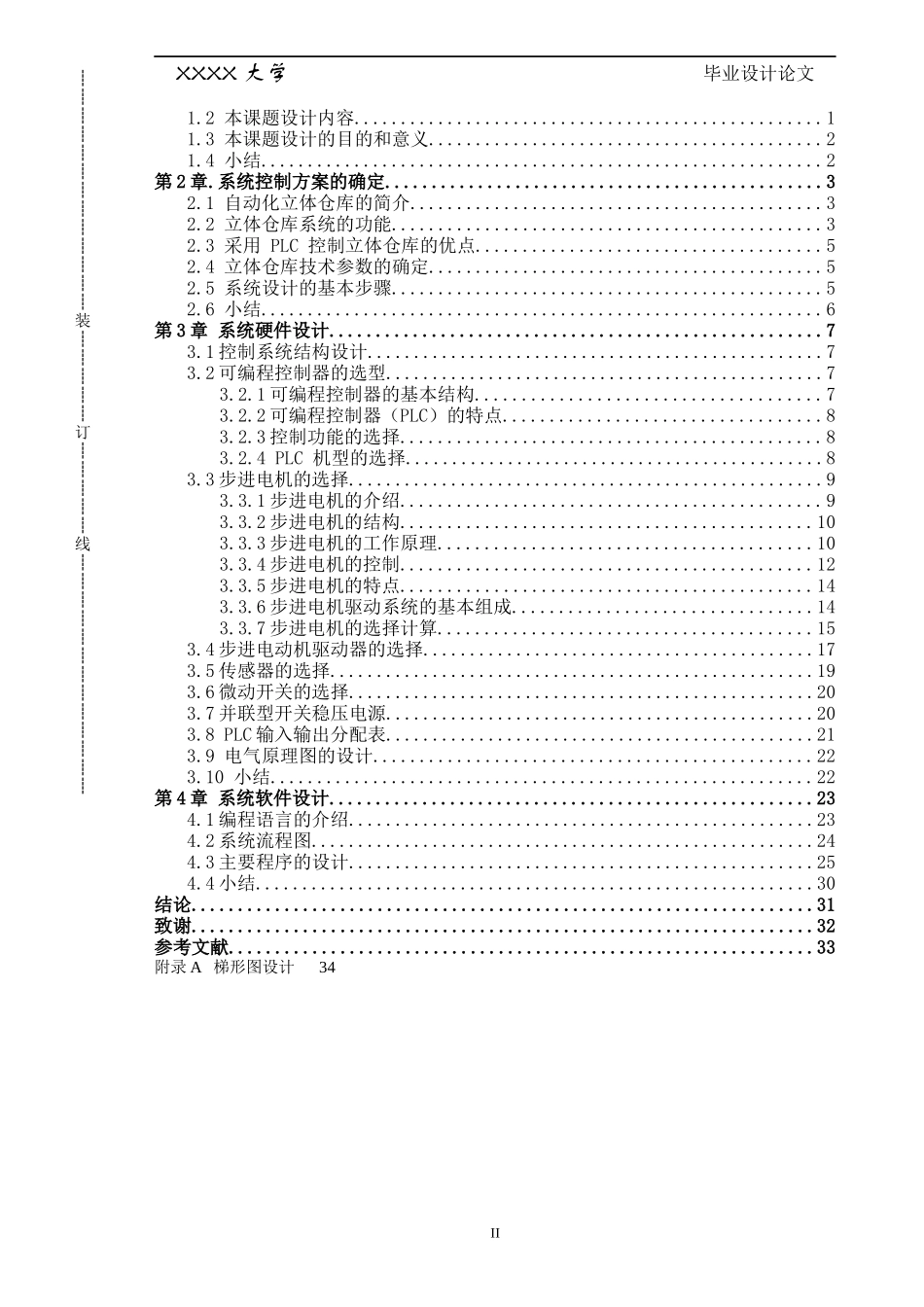 基于PLC控制的小型自动化立体仓库设计_第3页