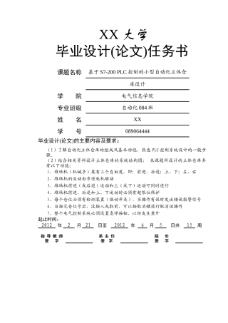 基于PLC控制的小型自动化立体仓库设计