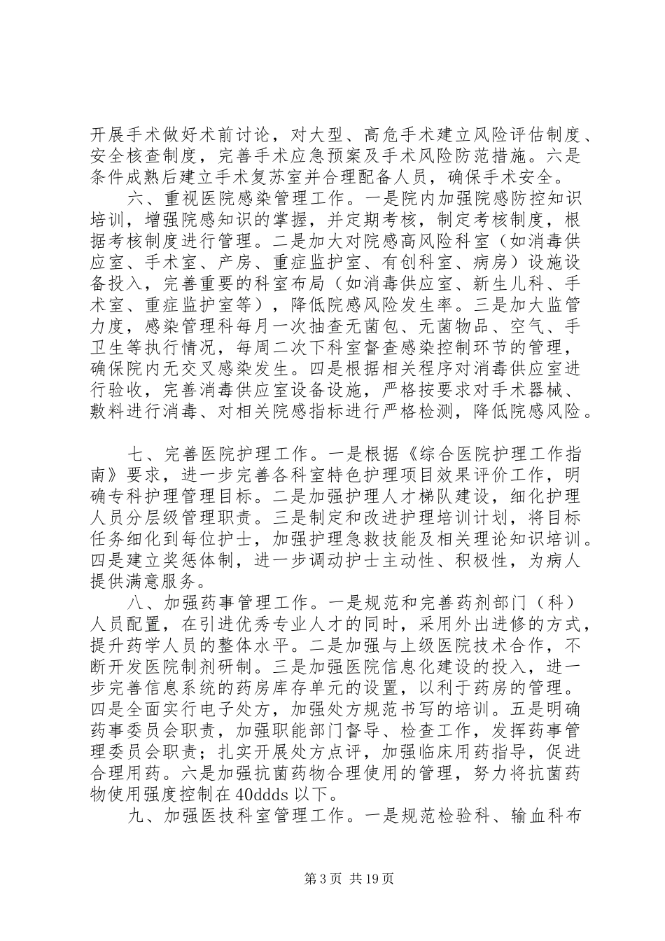 医院复审整改方案_第3页