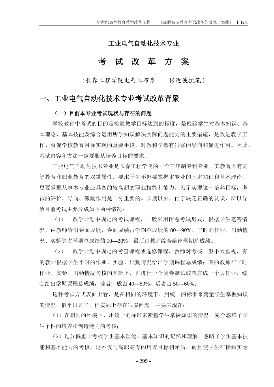 附件16，电气专业考试改革方案及课程纲要-工业电气自动化_第2页