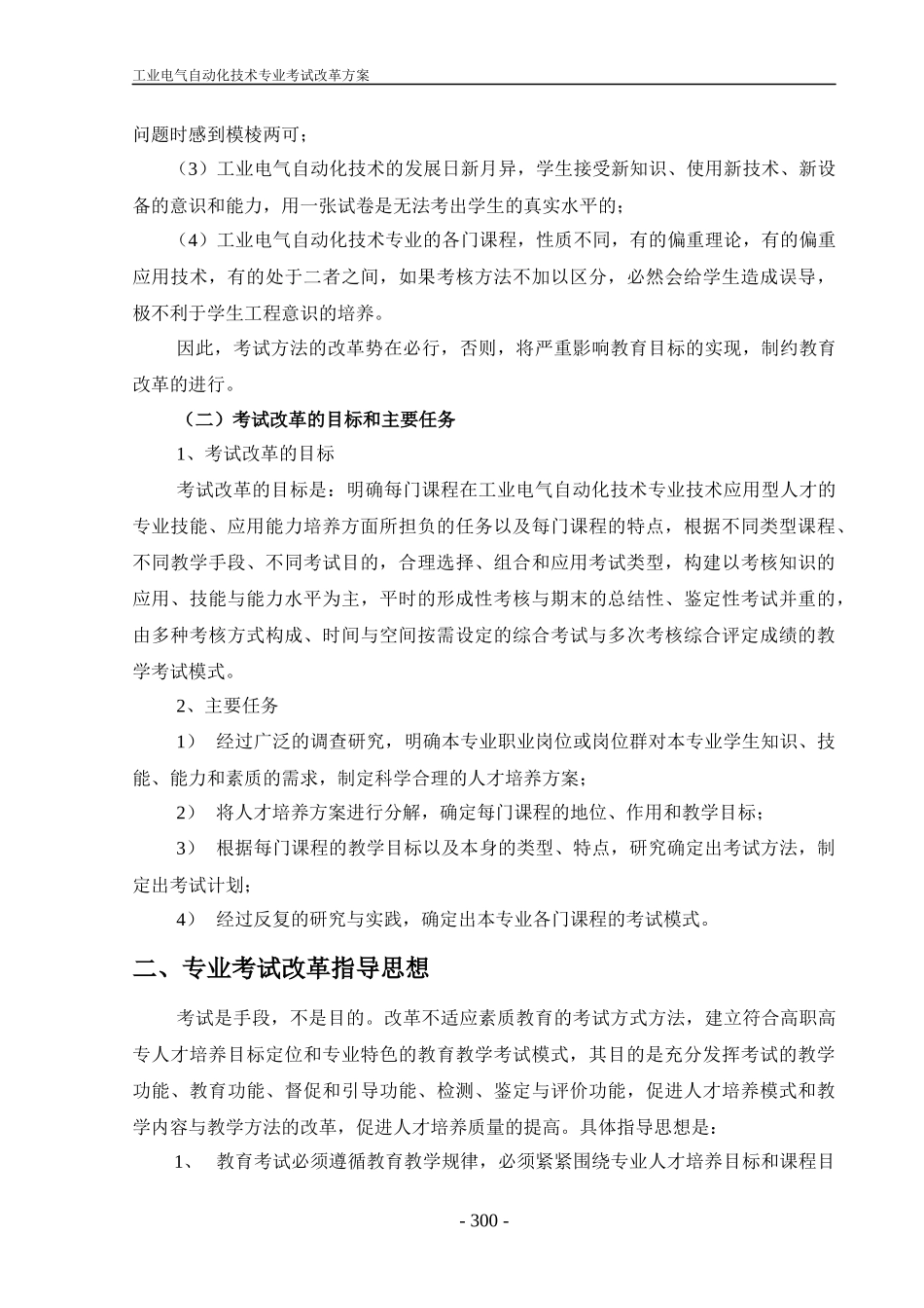 附件16，电气专业考试改革方案及课程纲要-工业电气自动化_第3页