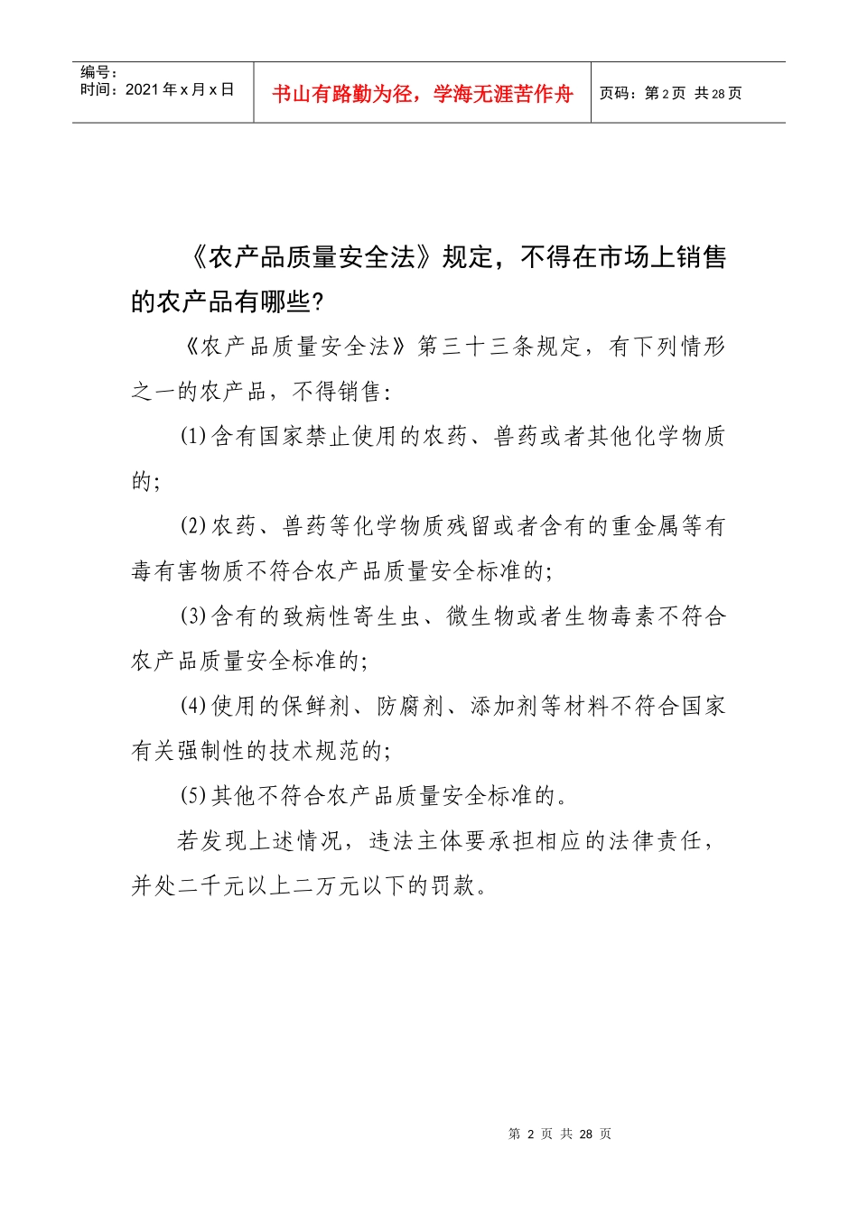 很全农产品安全知识_第2页