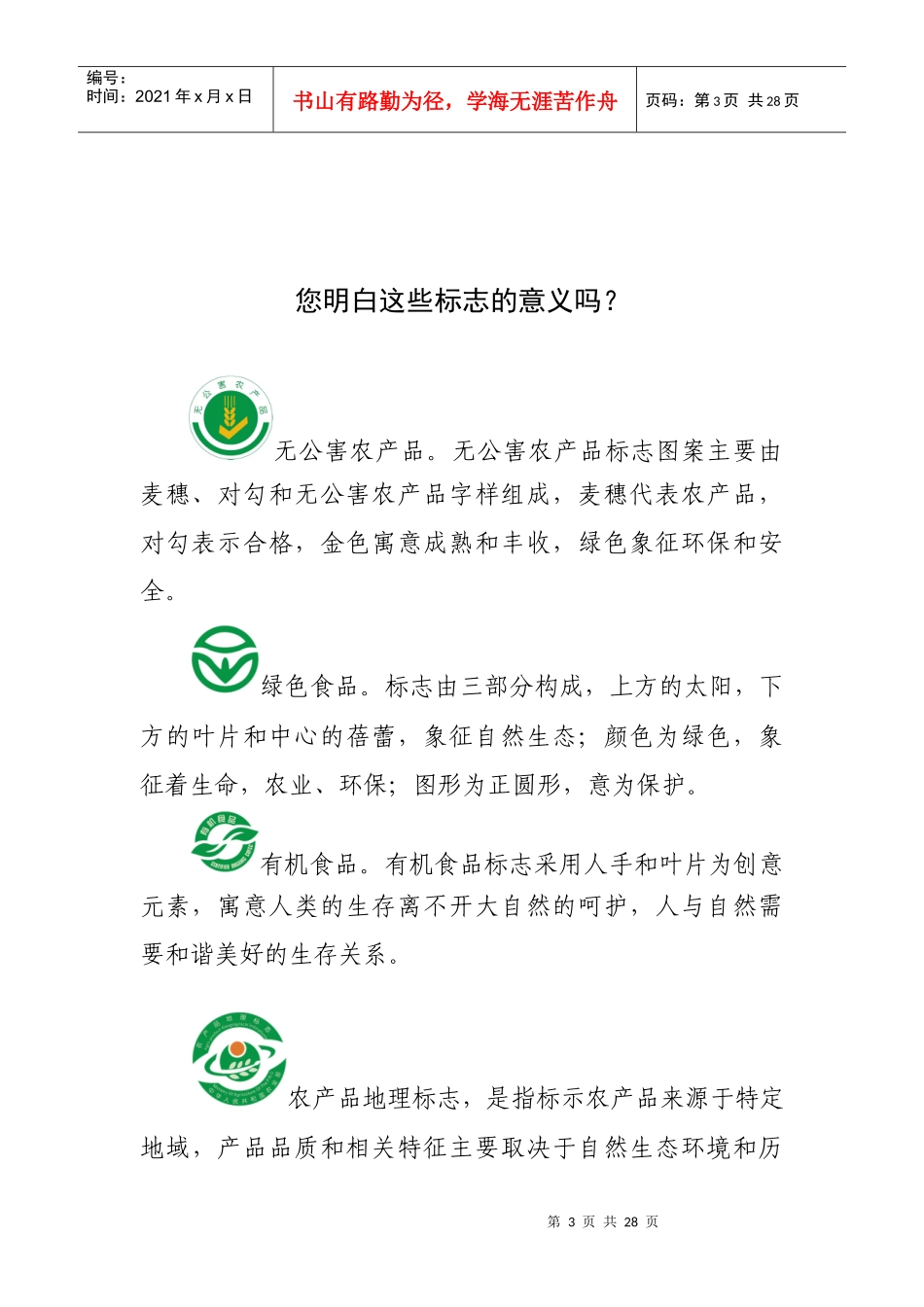 很全农产品安全知识_第3页