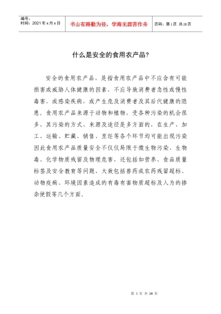 很全农产品安全知识