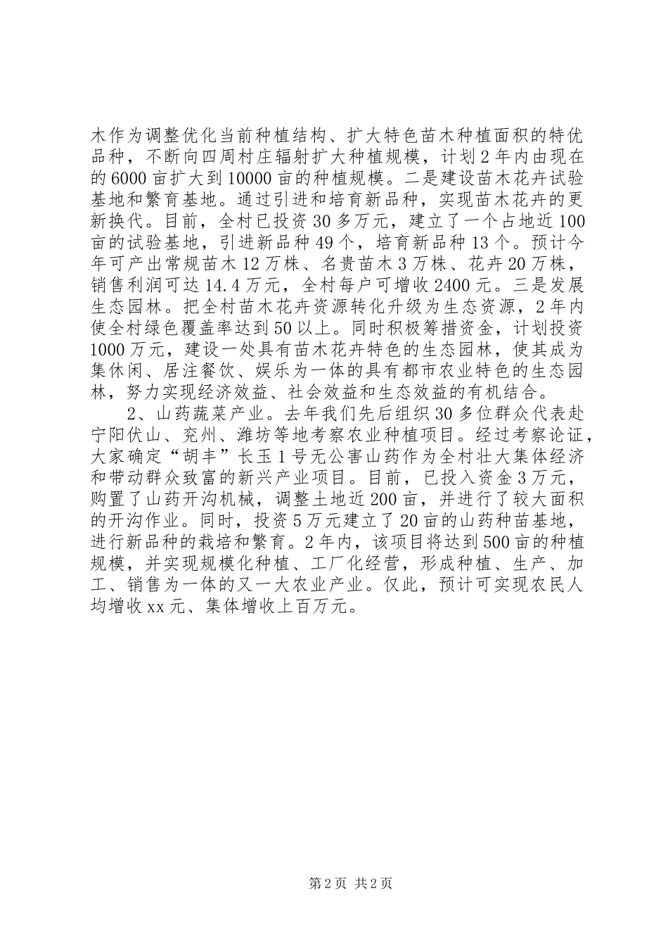 村主任表态发言稿_第2页