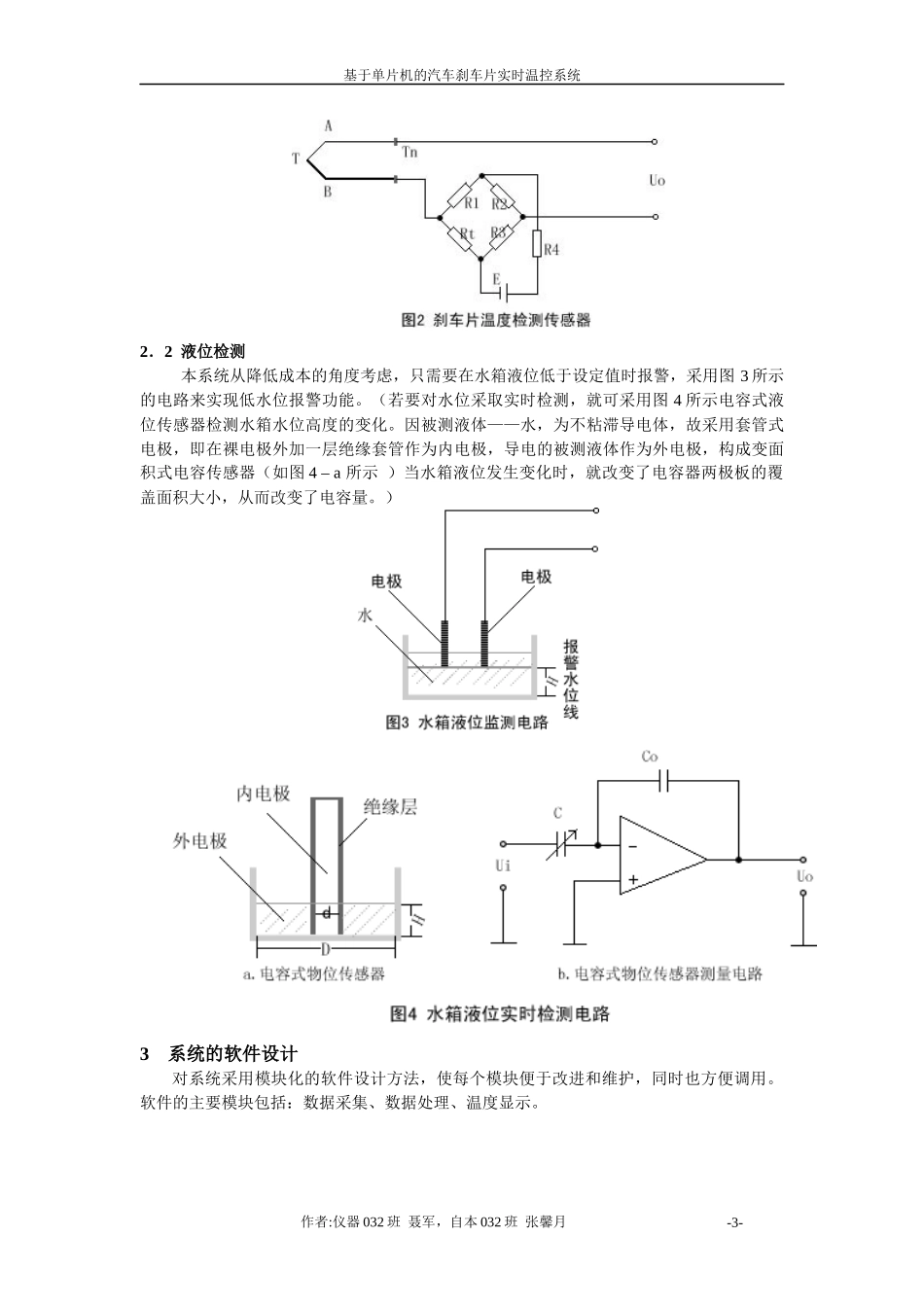 基于单片机的汽车刹车片实时温控系统_第3页