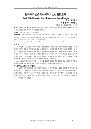 基于单片机的汽车刹车片实时温控系统