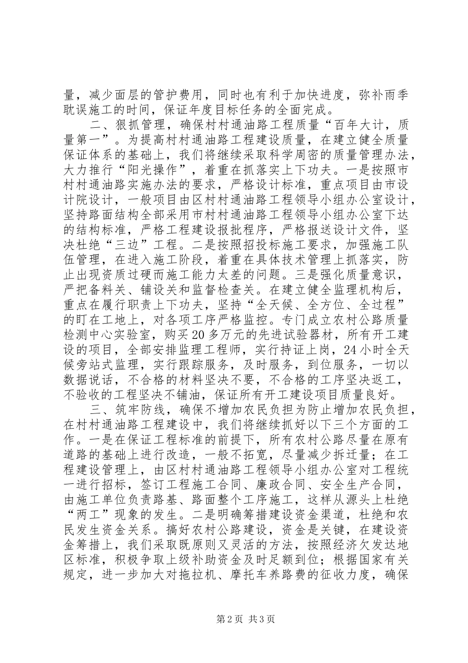 在全市村村通油路工程调度会上的发言稿_第2页