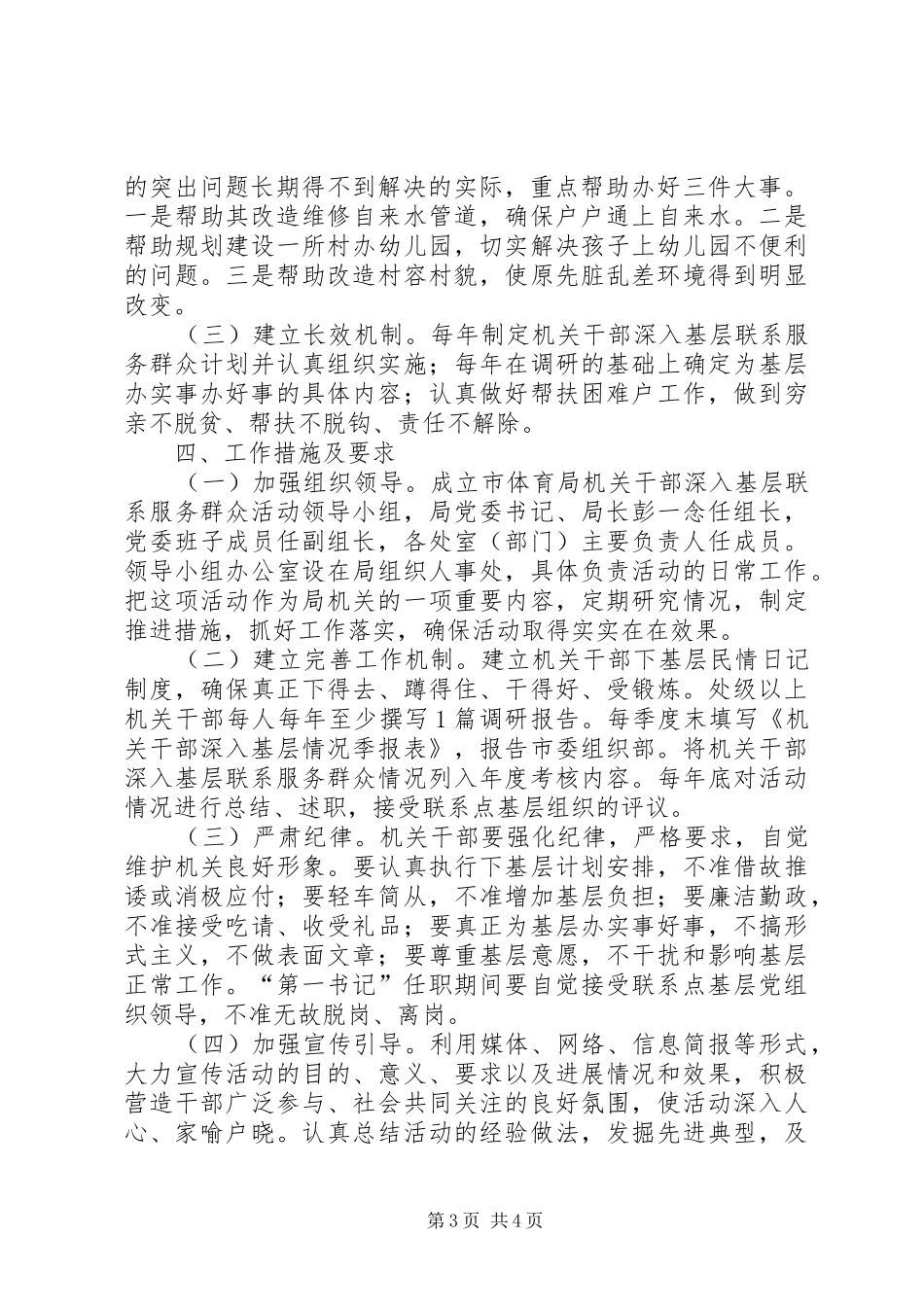 体育局服务群众活动方案_第3页