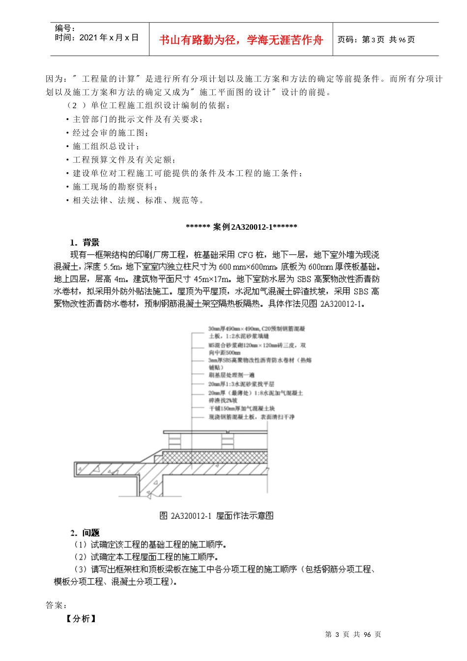 建筑工程管理与实务案例分析_第3页