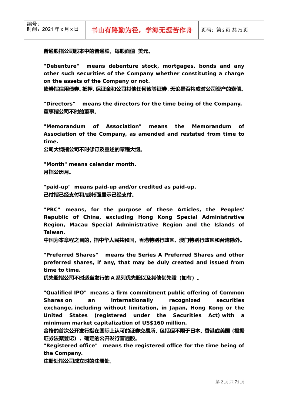 开曼群岛公司章程模板(DOC62页)_第2页