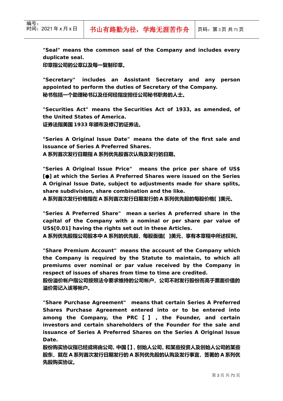 开曼群岛公司章程模板(DOC62页)_第3页