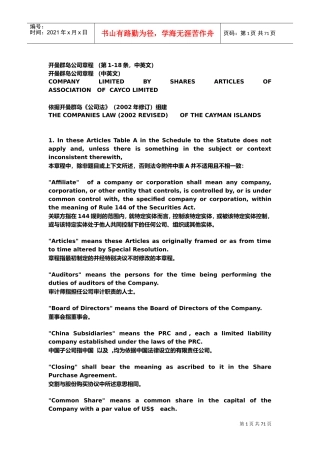 开曼群岛公司章程模板(DOC62页)