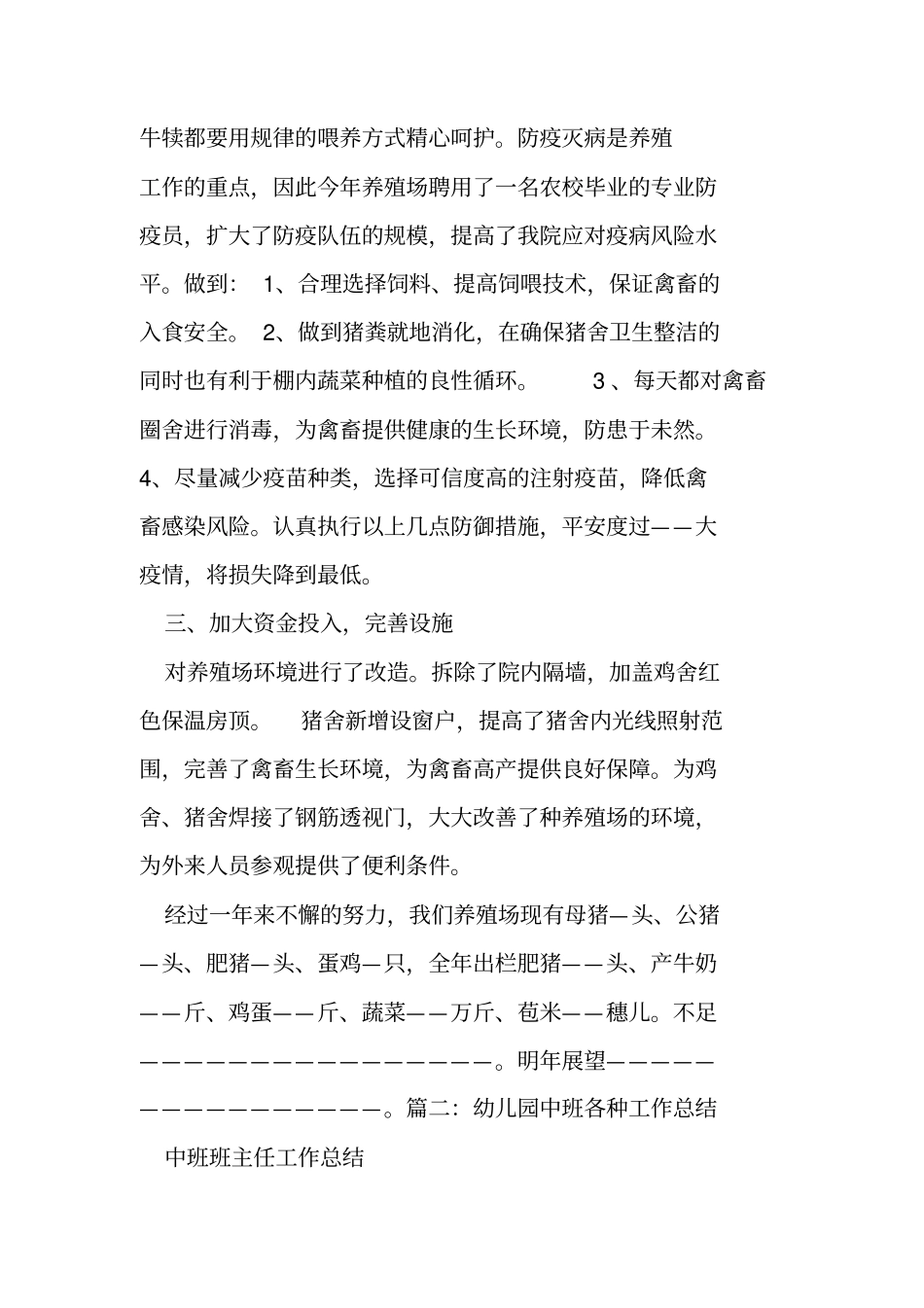 幼儿园大班种植总结_第2页