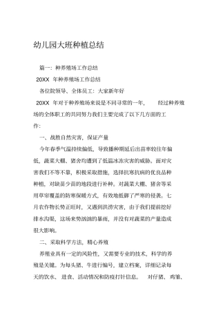幼儿园大班种植总结