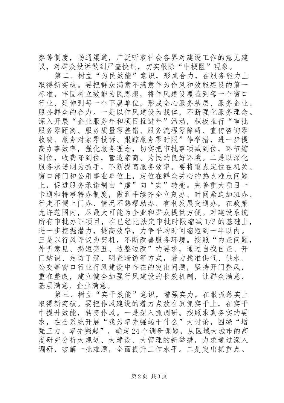 关于机关作风建设表态发言的材料 (3)_第2页