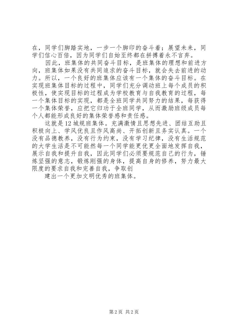 优秀班集体评优发言_第2页
