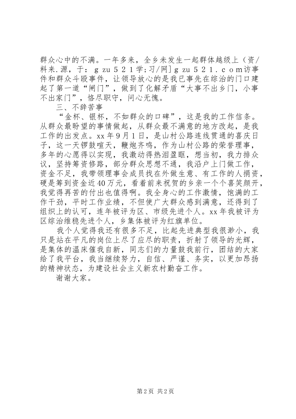 “七一”建党庆祝大会优秀党员发言稿 (2)_第2页