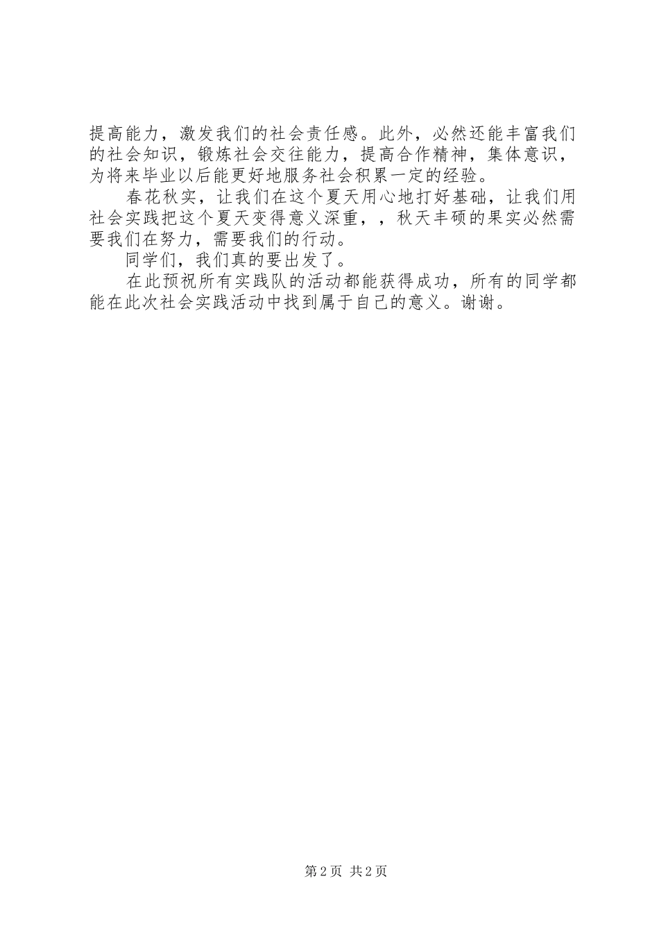 管理制度改革动员大会演讲稿 (3)_第2页