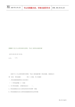 心理咨询师全国统一考试真题详解