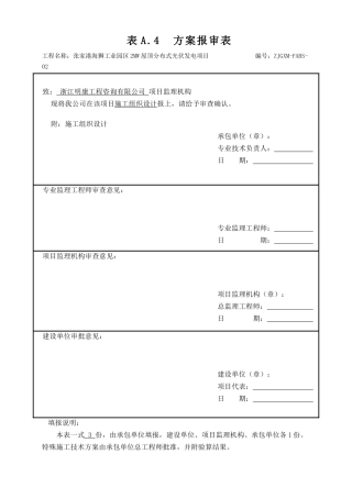 张家港屋顶光伏施工组织设计