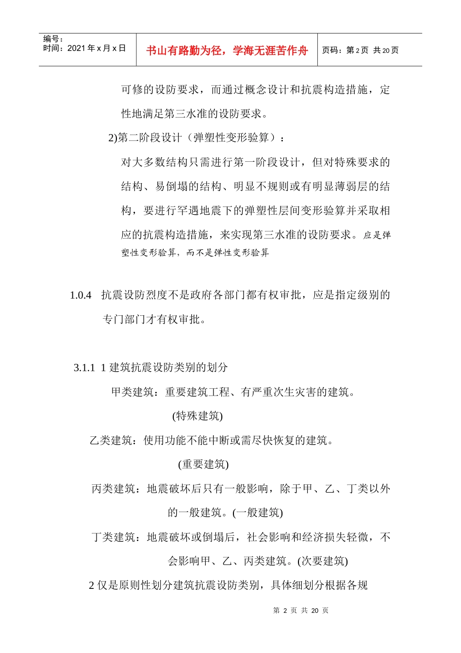 建筑抗震设计规范讲课doc_第2页