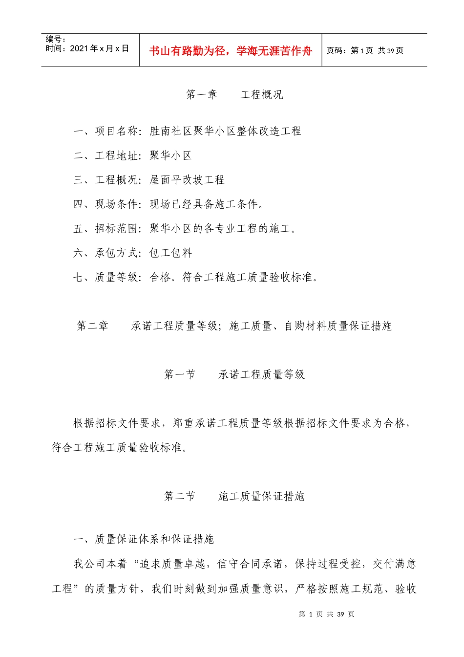 彩钢板施工组织设计_第1页