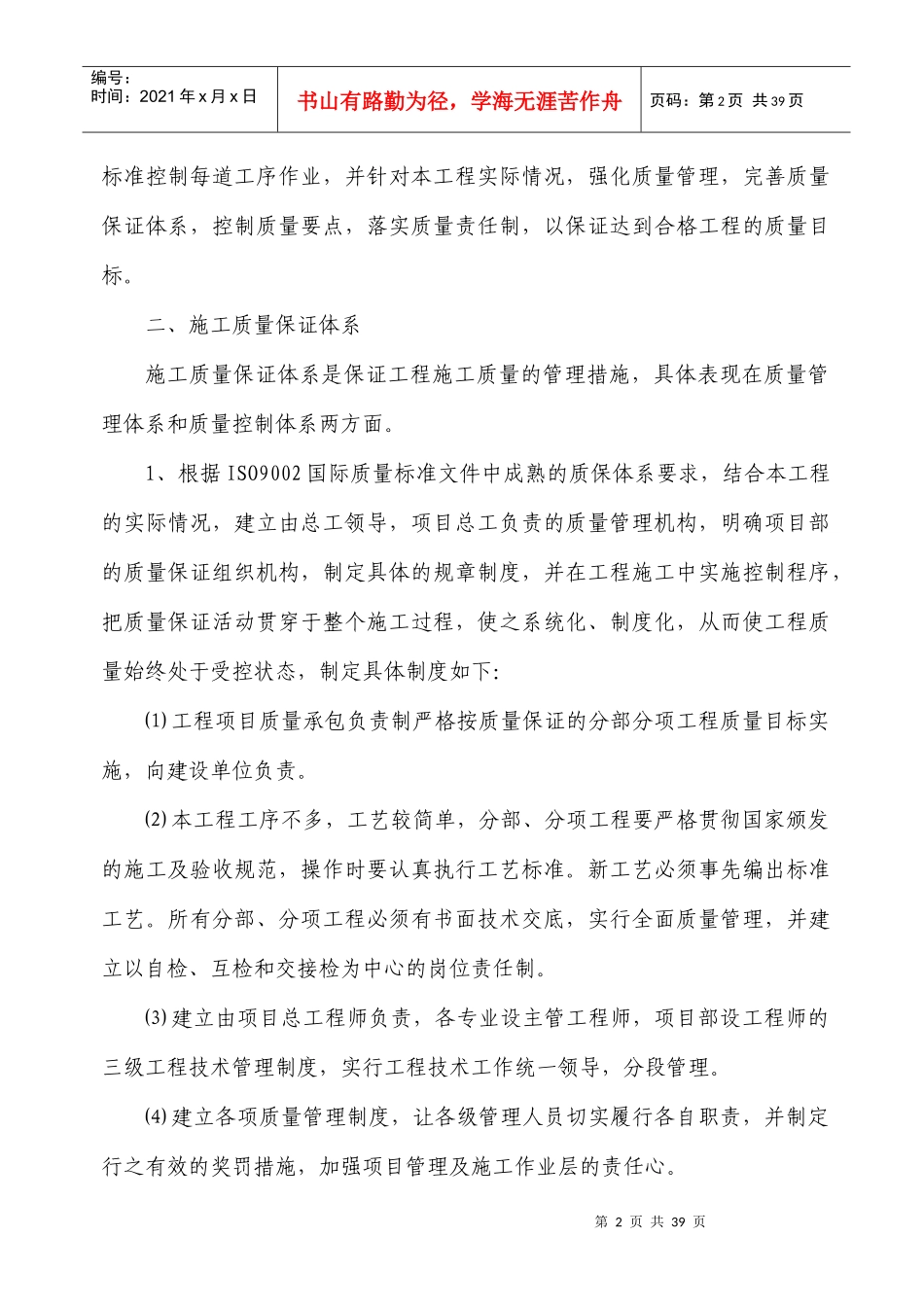 彩钢板施工组织设计_第2页