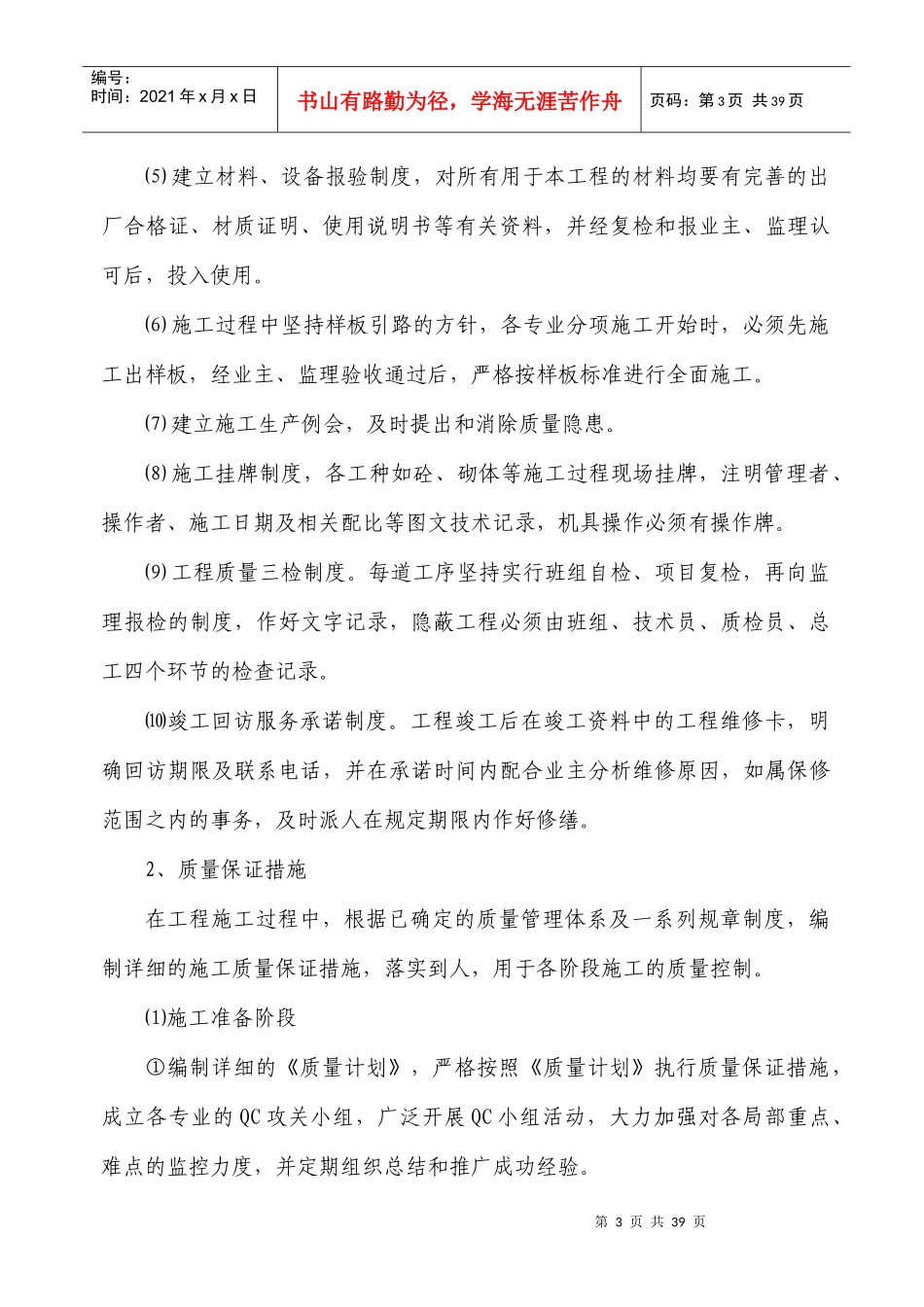 彩钢板施工组织设计_第3页