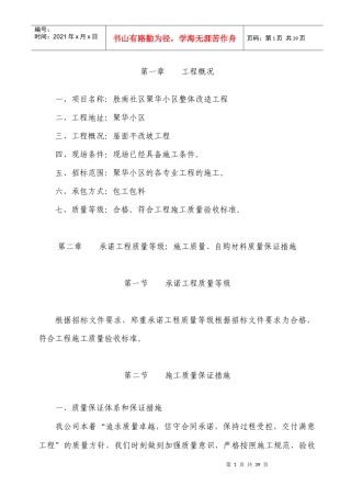彩钢板施工组织设计