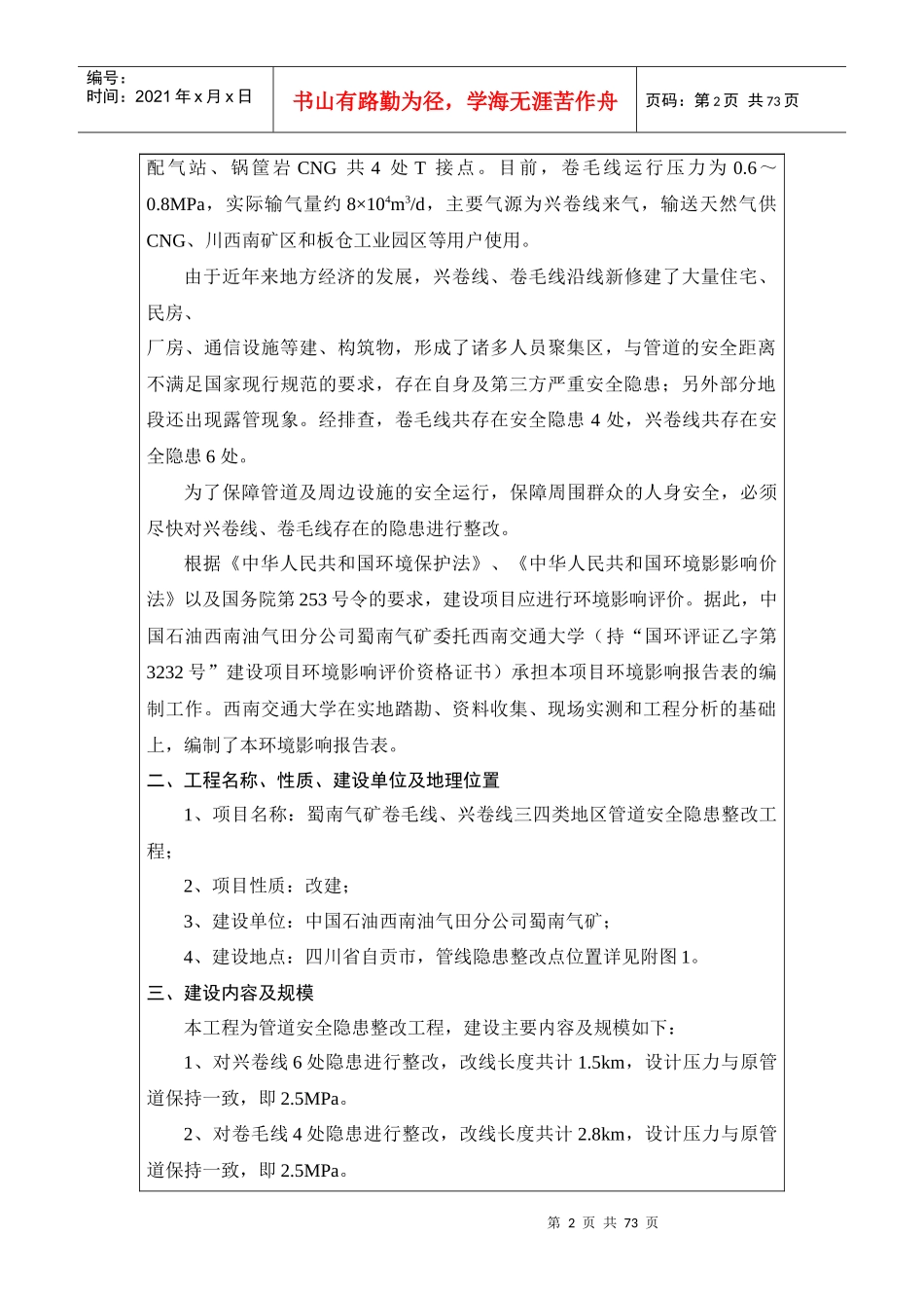 建设项目基本情况表一_第2页