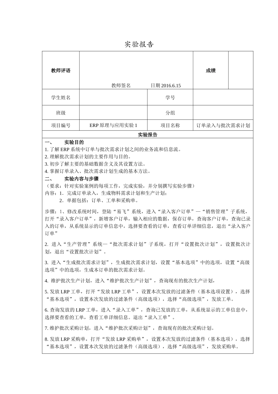 电大ERP原理与应用实验报告1~5(易飞)_第1页