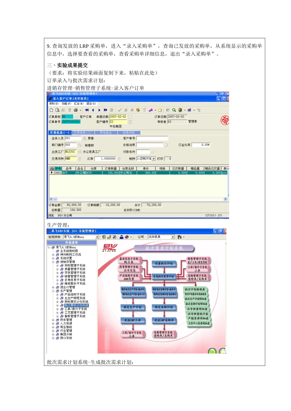 电大ERP原理与应用实验报告1~5(易飞)_第2页