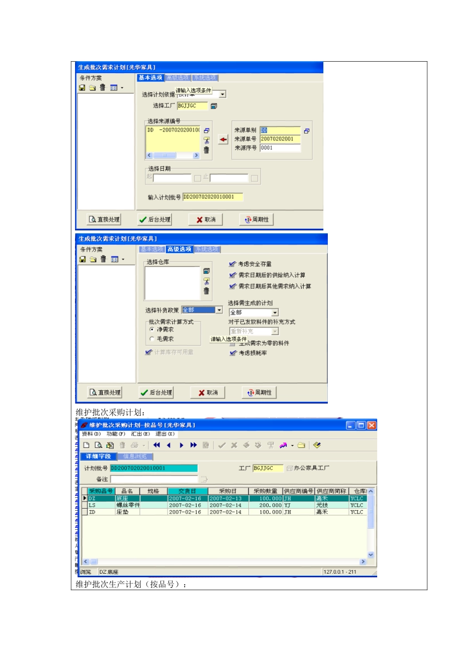 电大ERP原理与应用实验报告1~5(易飞)_第3页