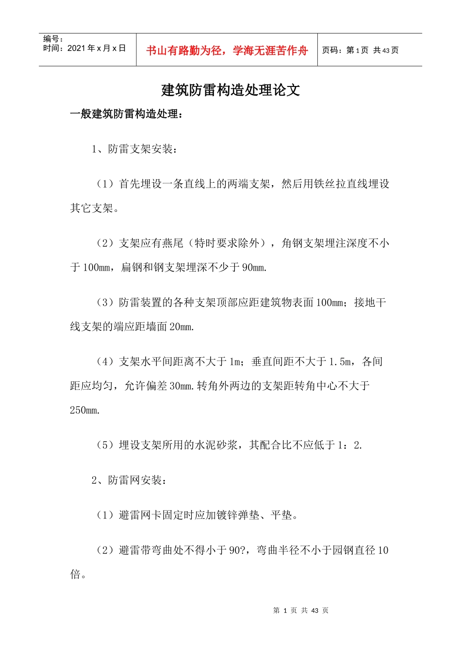 建筑防雷论文_第1页