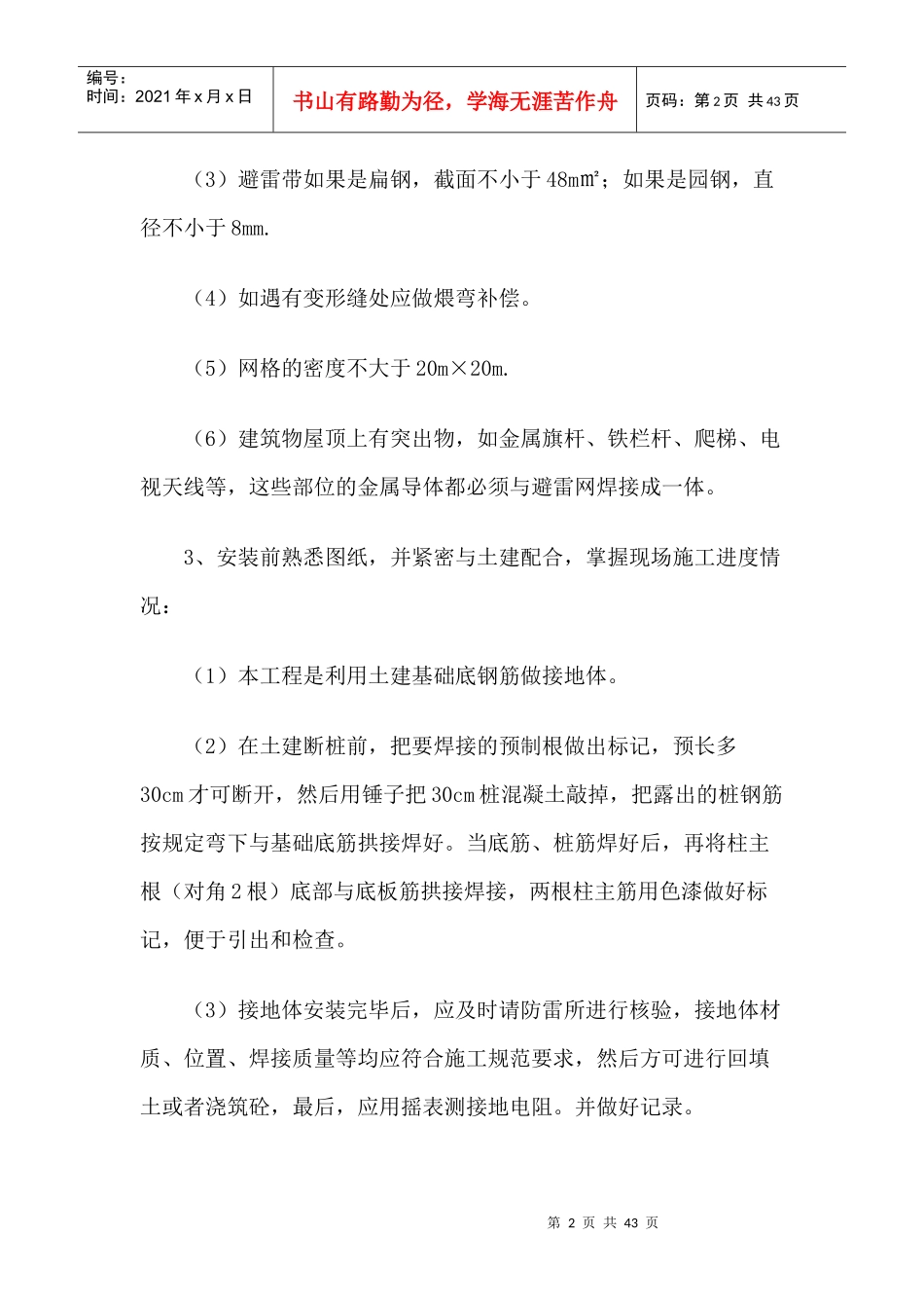 建筑防雷论文_第2页